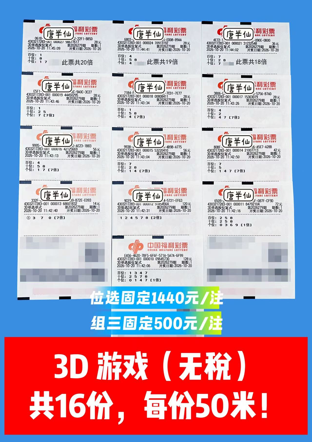 1792469009-image3 10月20日实票图片