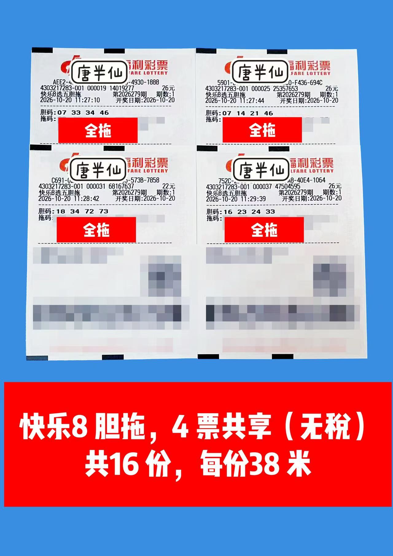 1792469012-image4 10月20日实票图片