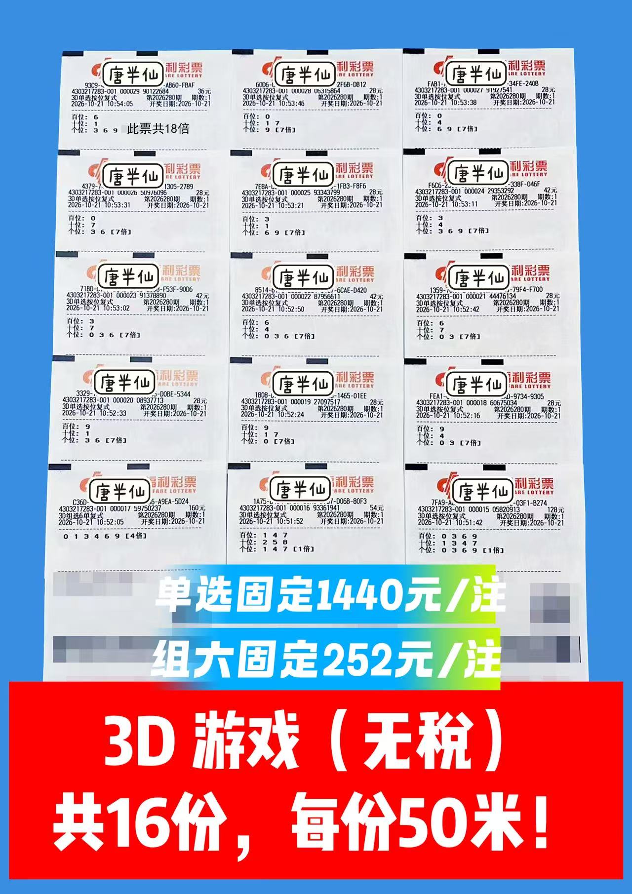 1792552295-image2 10月21日实票图片