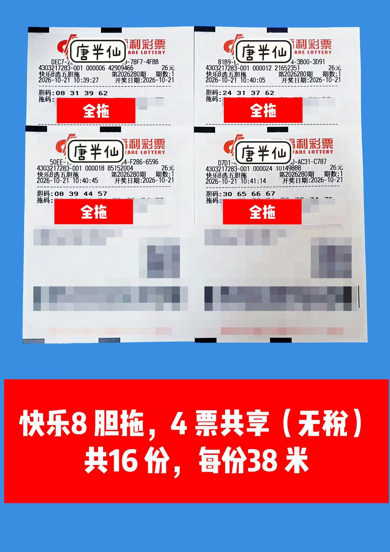 1792552297-image3 10月21日实票图片