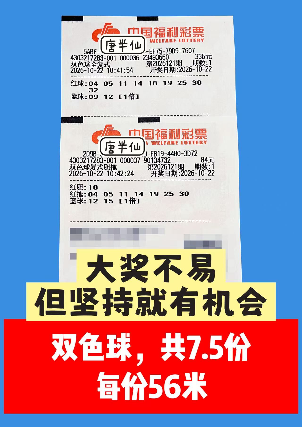 1792644602-image1 10月22日实票图片