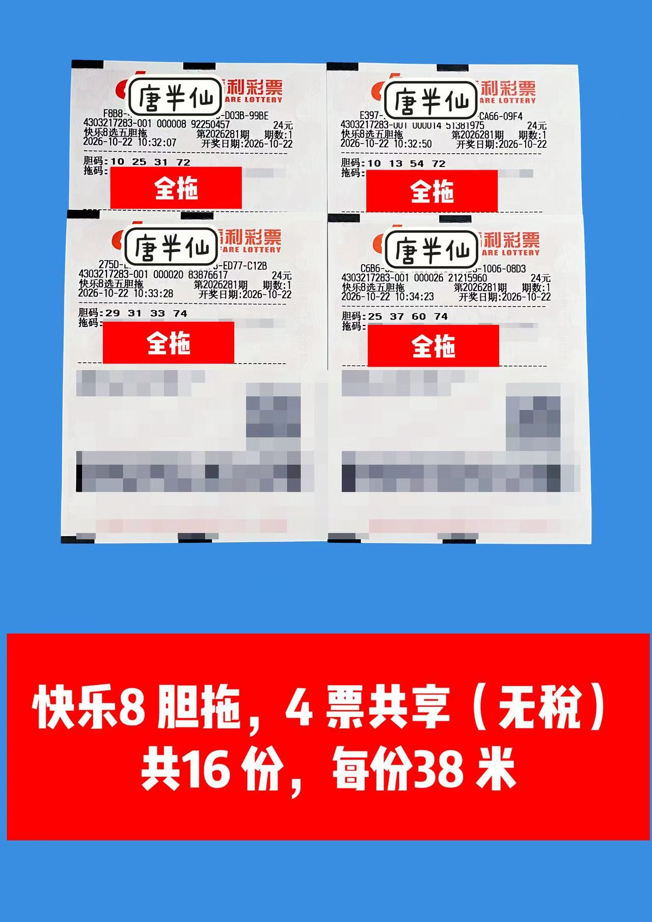 1792644604-image2 10月22日实票图片