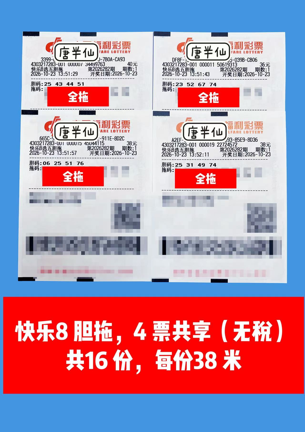1792736436-image1 10月23日实票图片