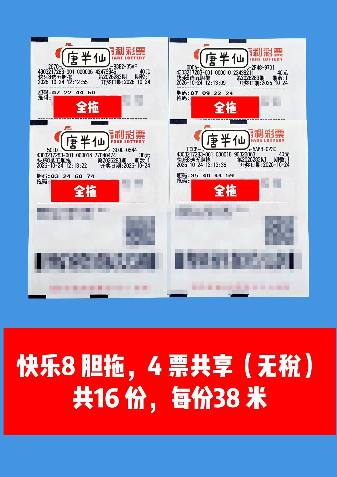 1792818710-image1 10月24日实票图片