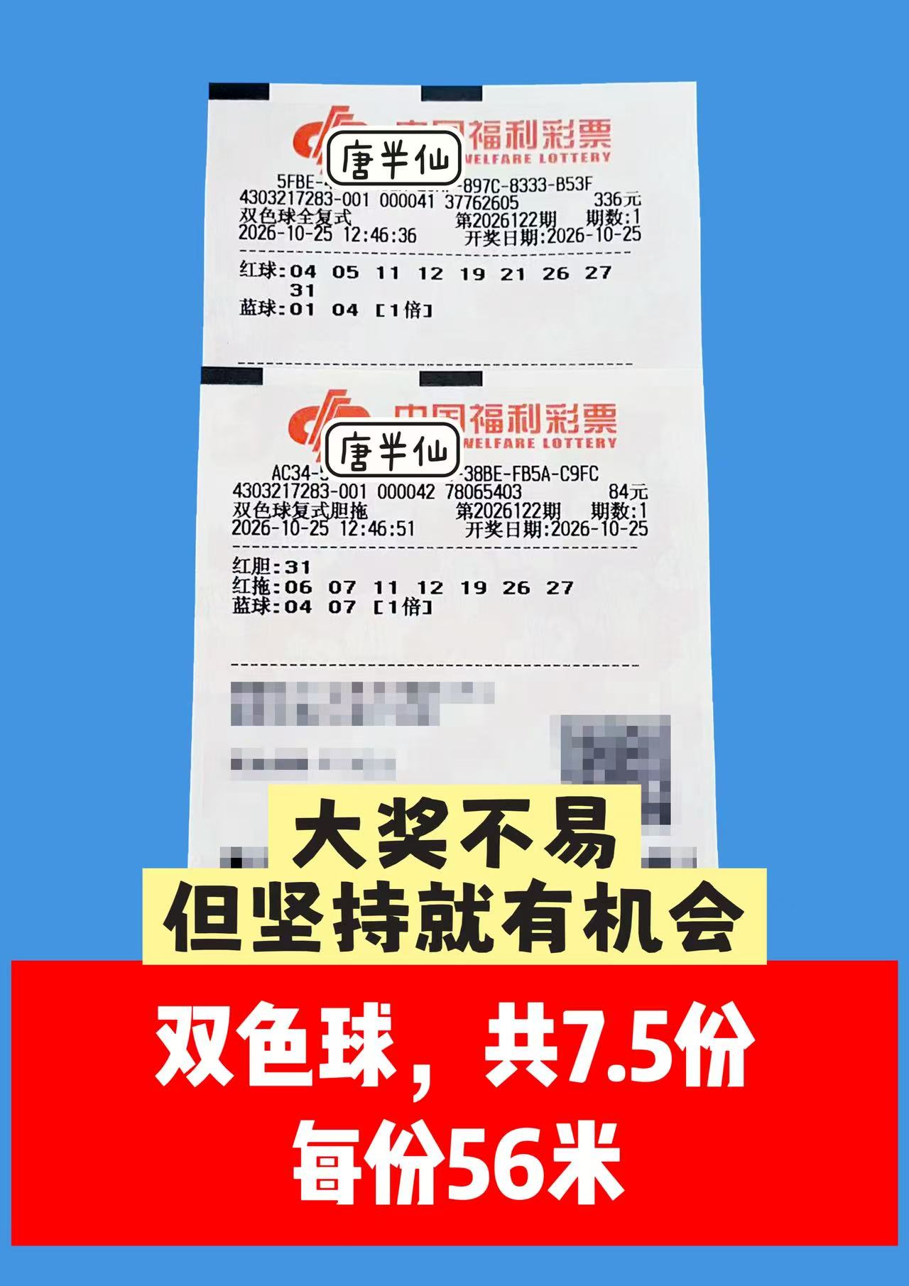1792904780-image1 10月25日实票图片