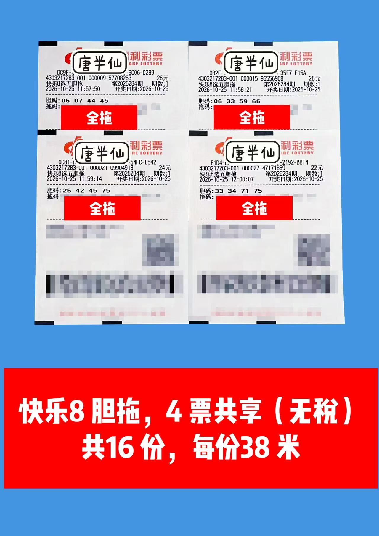 1792904782-image2 10月25日实票图片