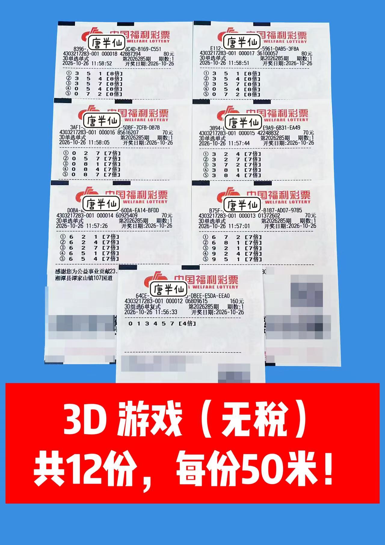 1792987957-image2 10月26日实票图片