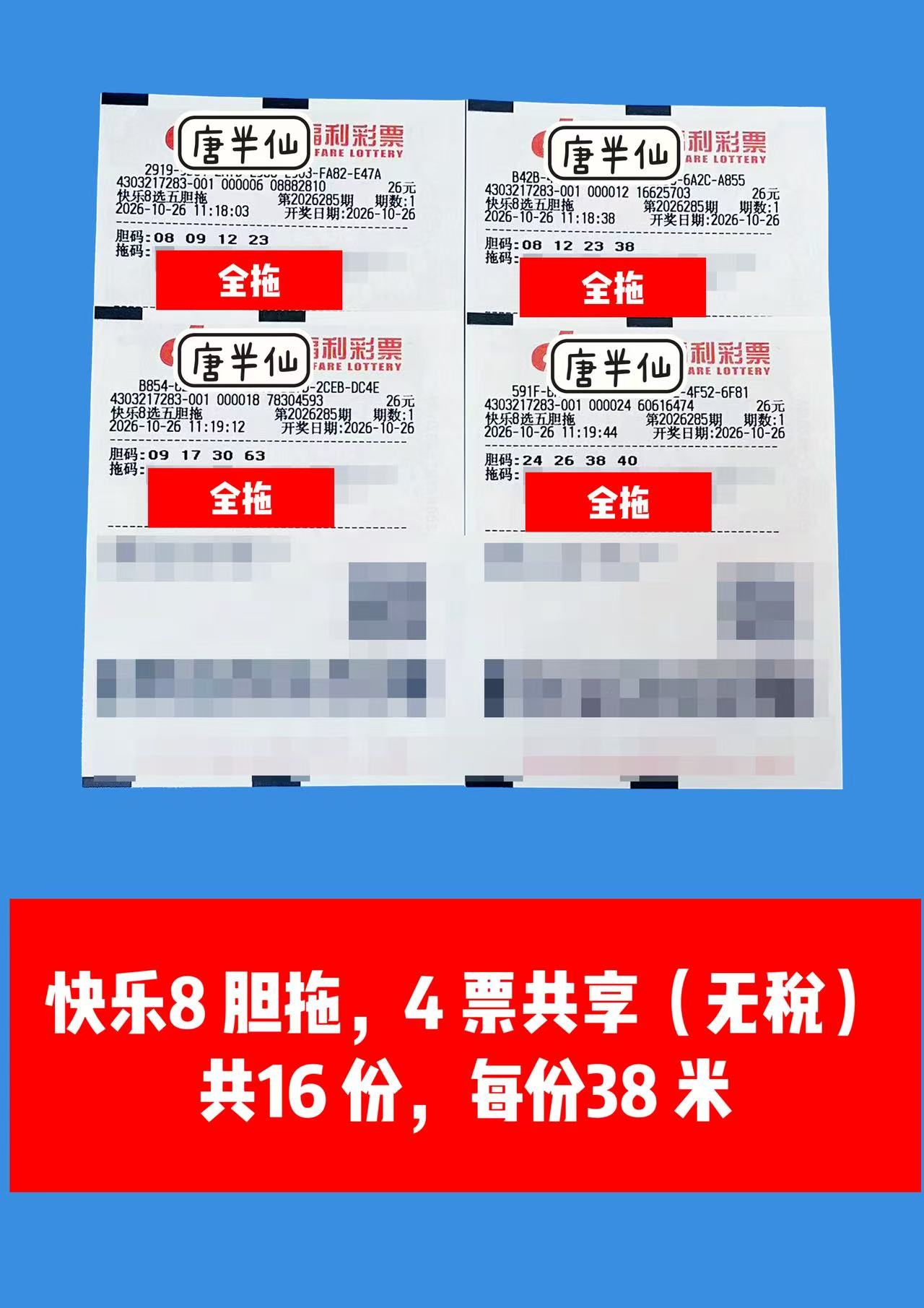 1792987959-image3 10月26日实票图片