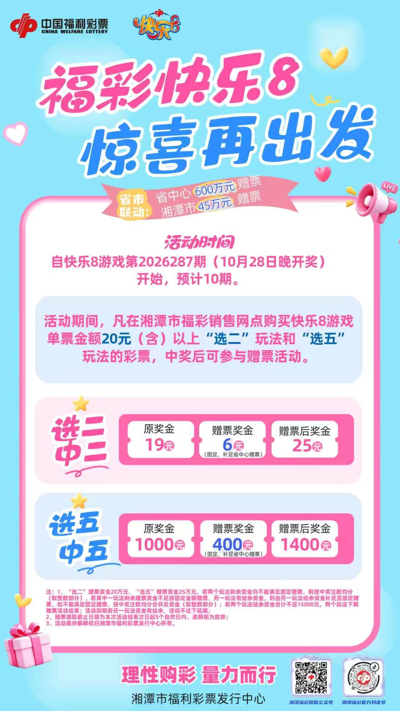 1793071893-image1 10月27日实票图片