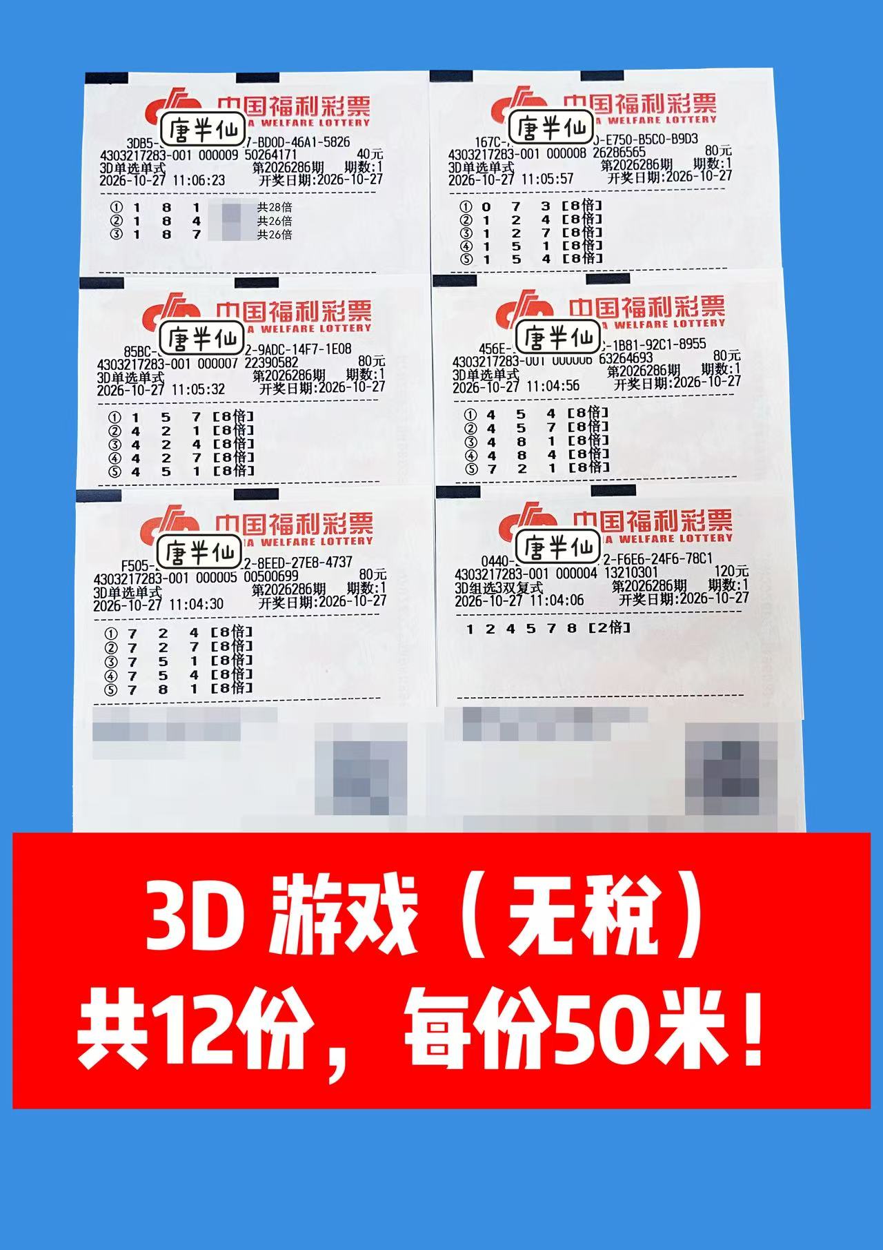 1793071897-image3 10月27日实票图片