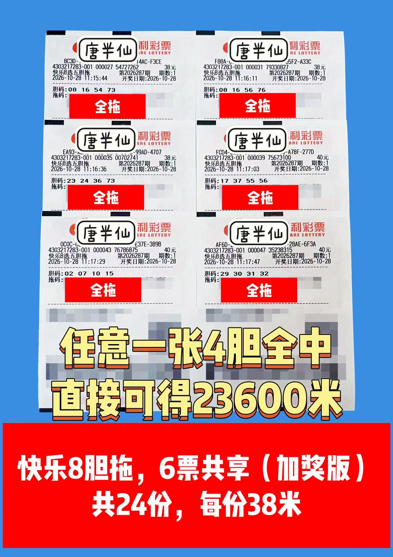 1793159458-image3 10月28日实票图片