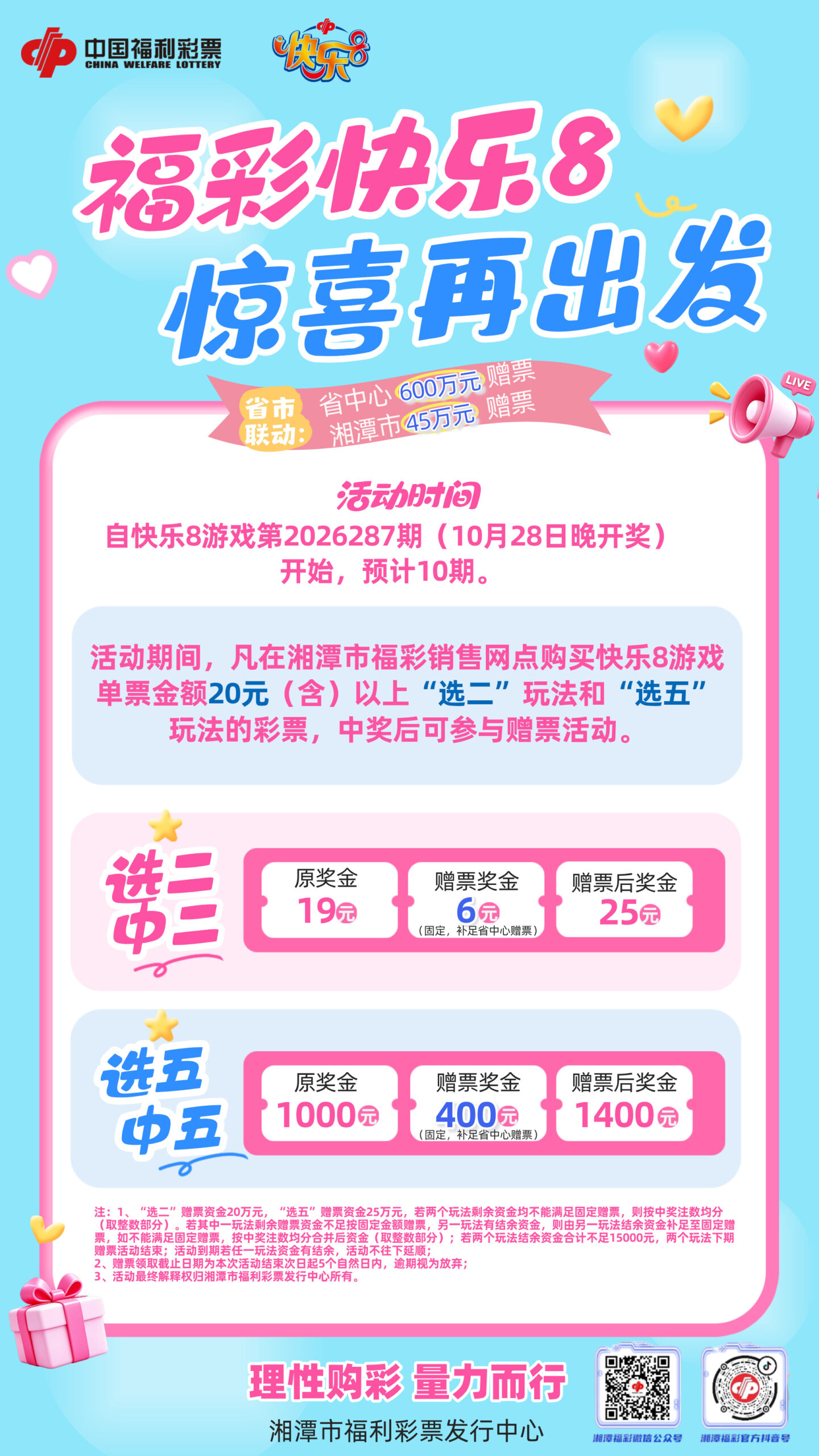 1793252706-image1-scaled 10月29日实票图片