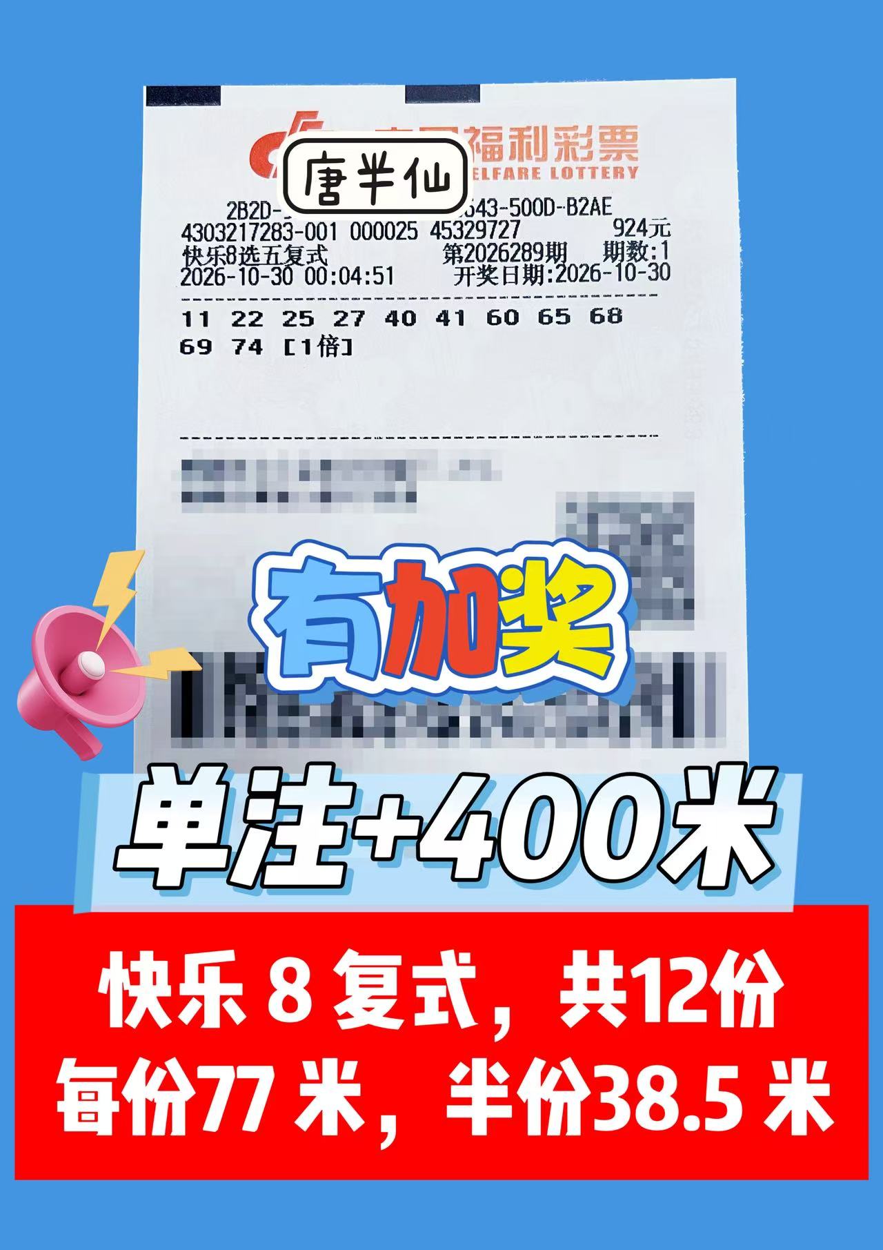1793349184-image1 10月30日实票图片