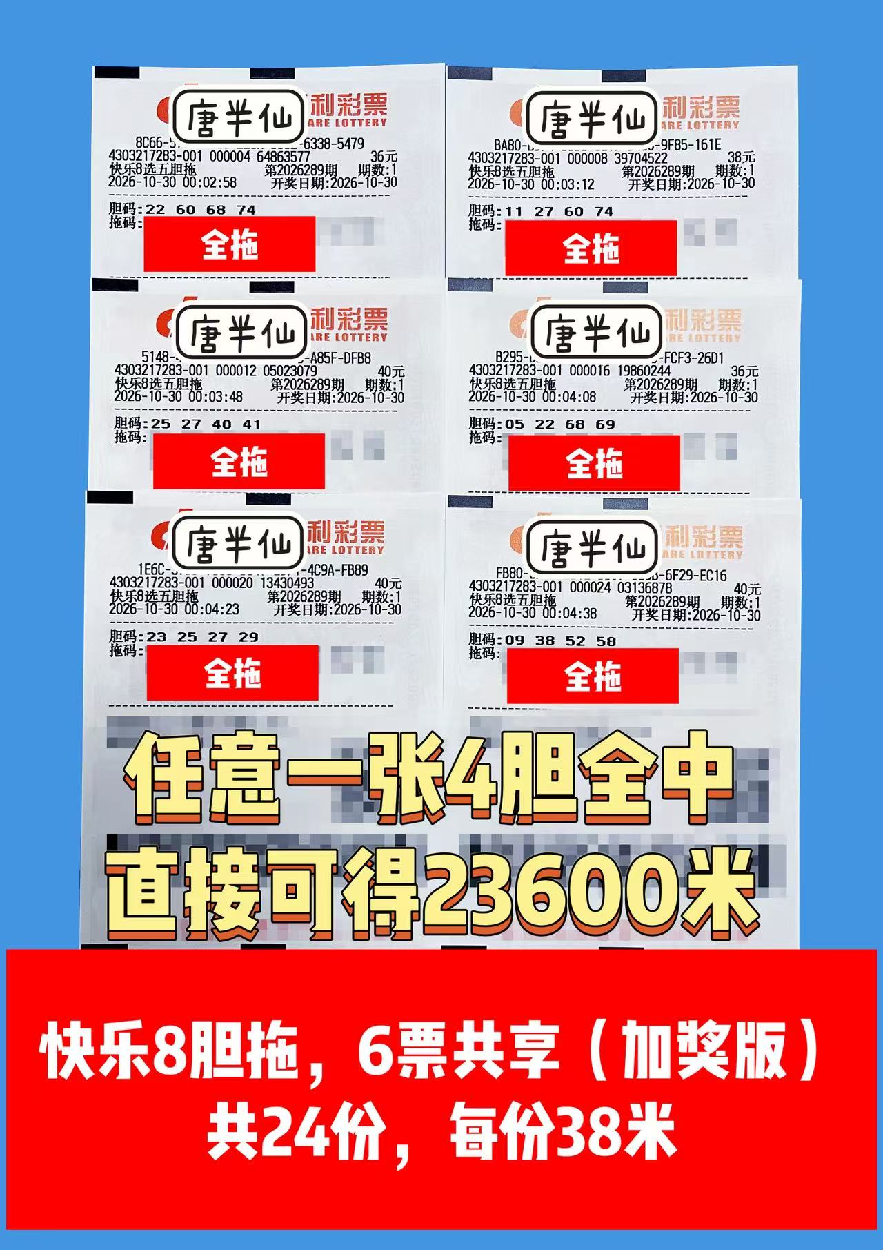 1793349186-image2 10月30日实票图片