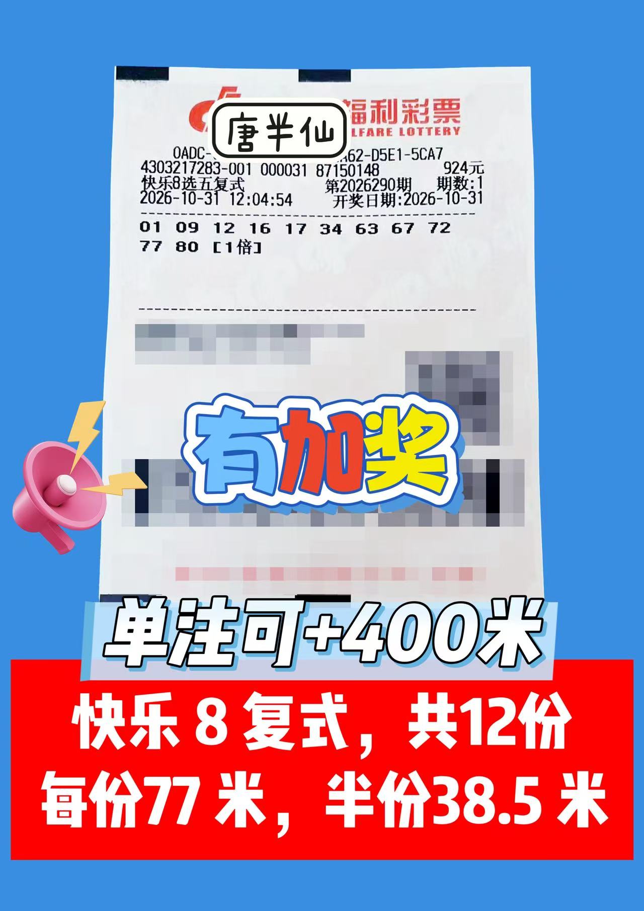 1793431724-image2 10月31日实票图片